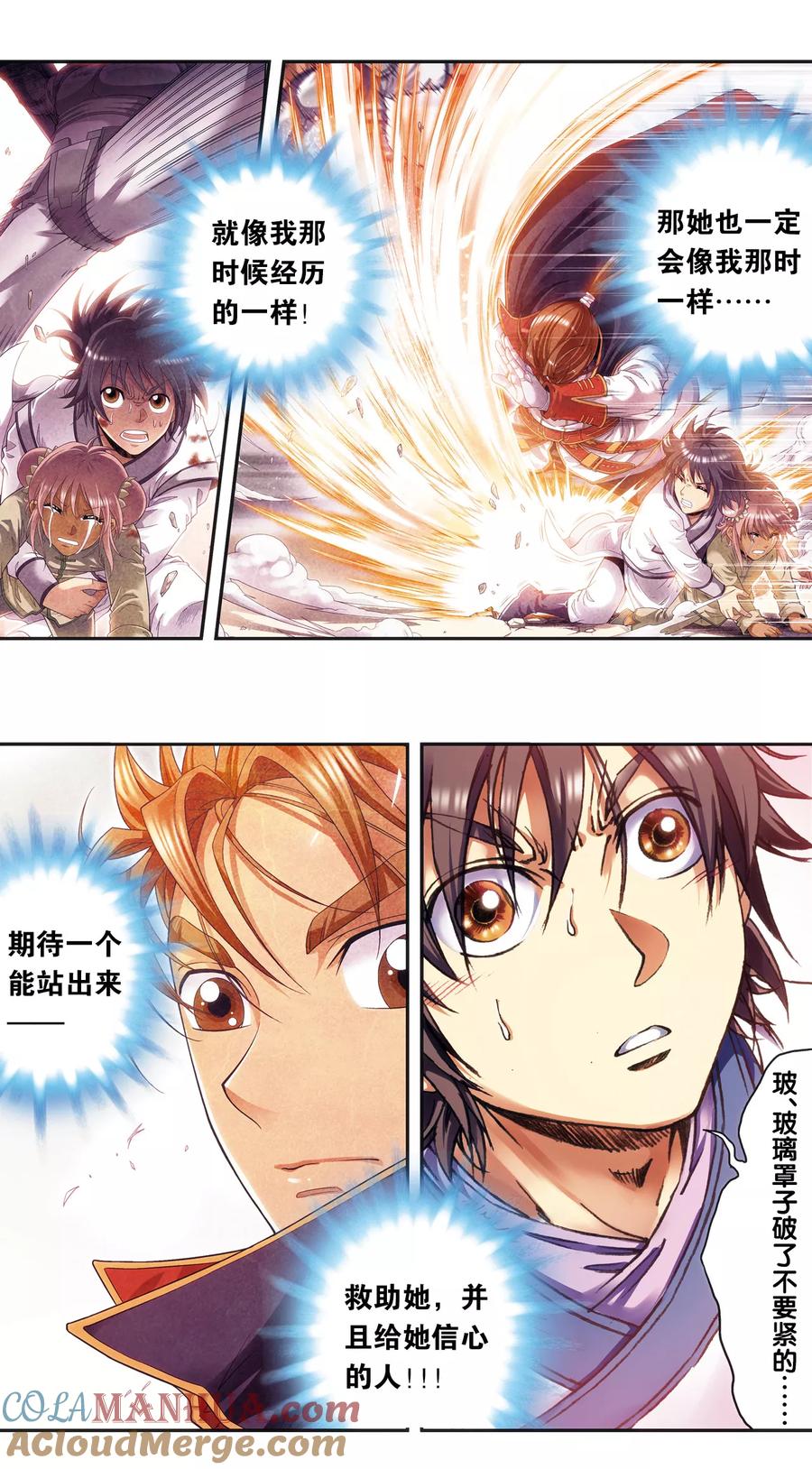 星海镖师 第208话1 继承者的继承者 第5页