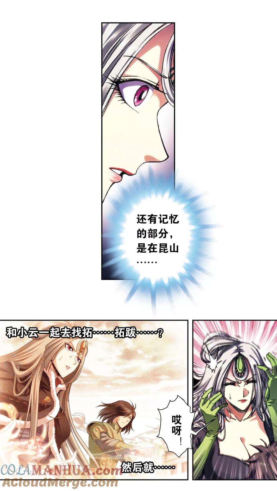 星海镖师 第208话1 继承者的继承者 第3页