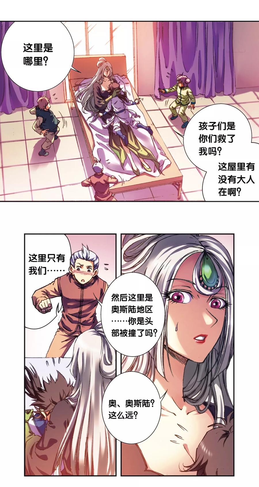 星海镖师 第208话1 继承者的继承者 第2页