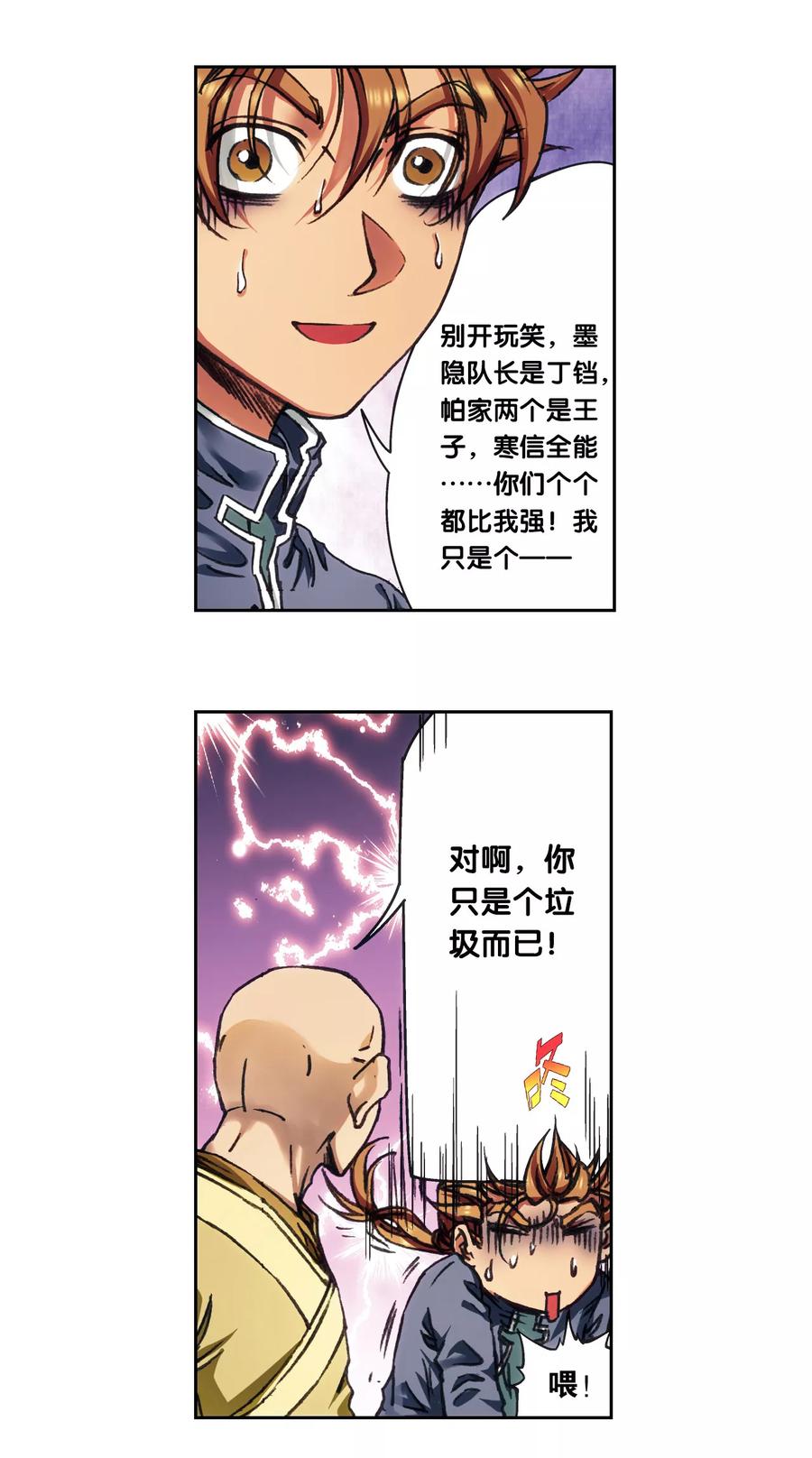 星海镖师 第208话1 继承者的继承者 第14页