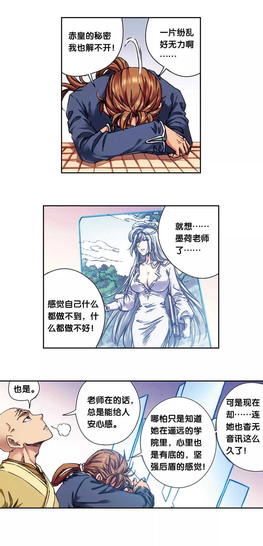 星海镖师 第208话1 继承者的继承者 第12页