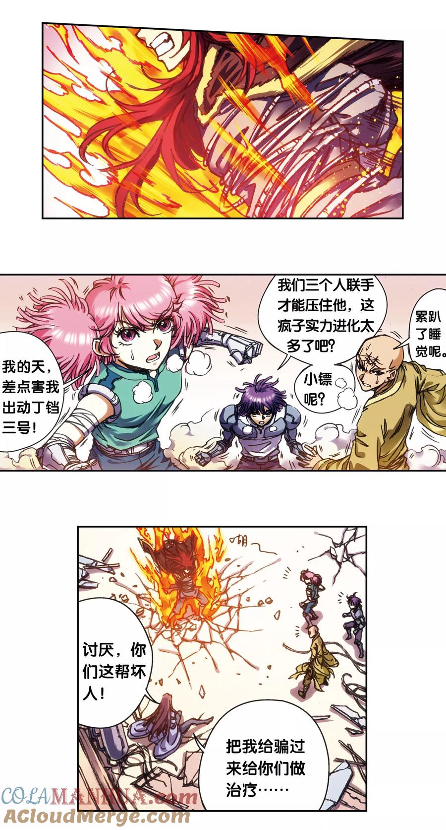 星海镖师 第208话2 继承者的继承者 第11页