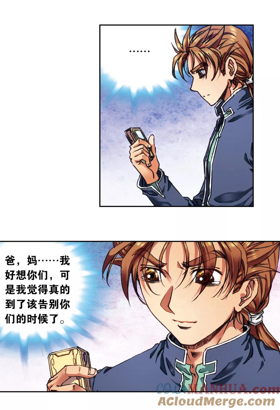 星海镖师 第208话2 继承者的继承者 第2页