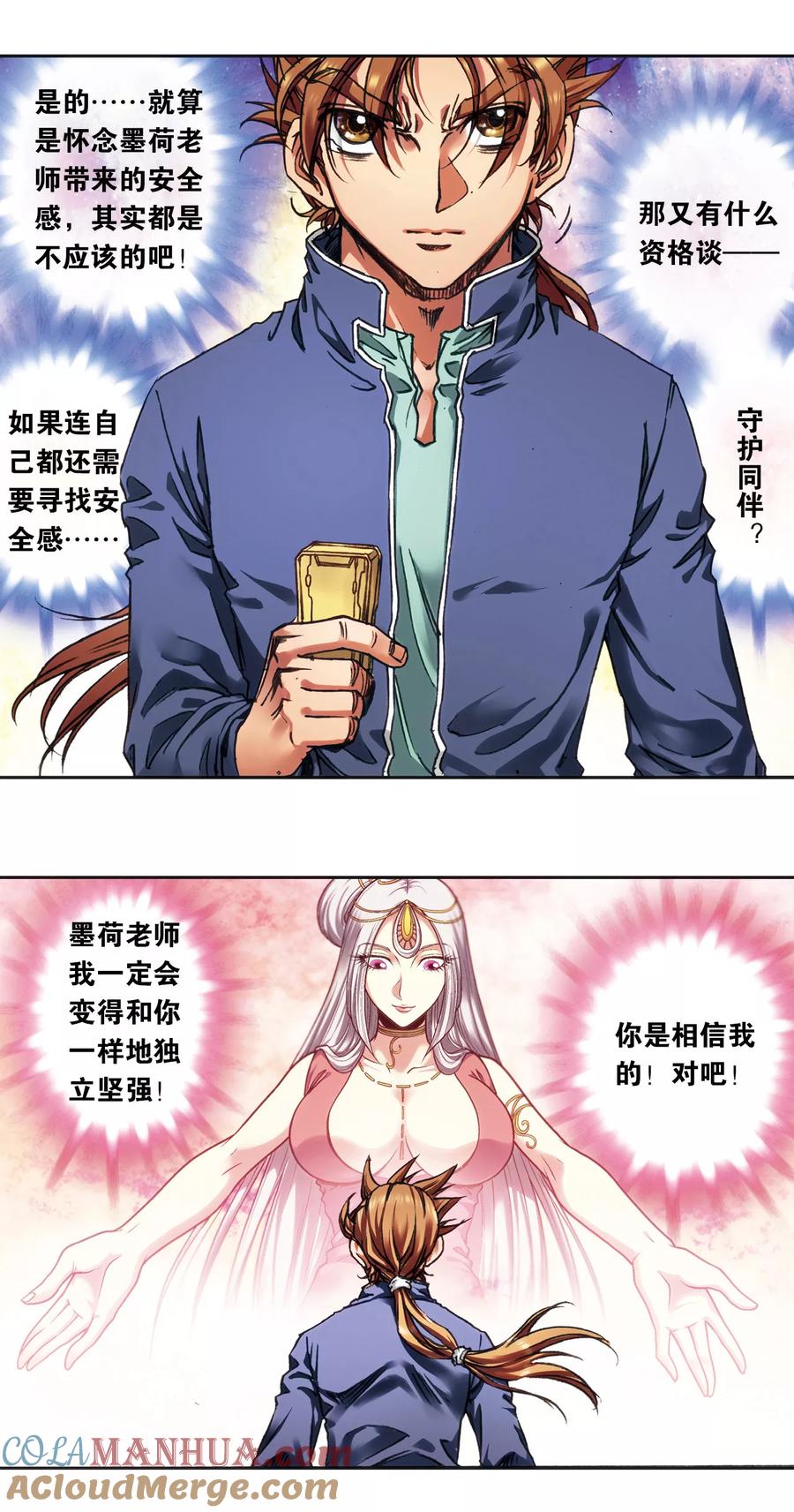 星海镖师 第208话2 继承者的继承者 第4页