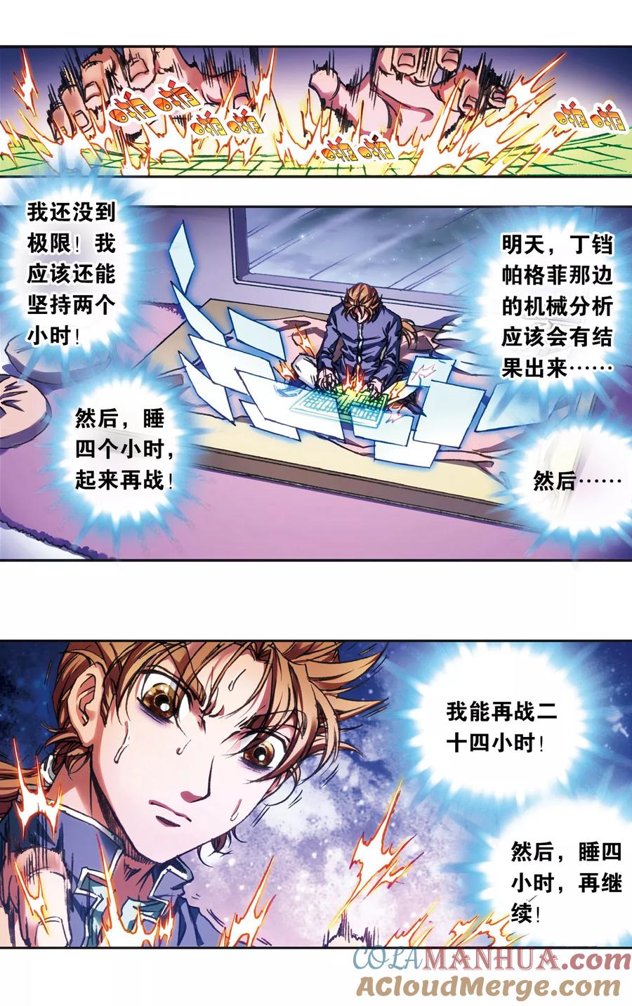 星海镖师 第208话2 继承者的继承者 第5页