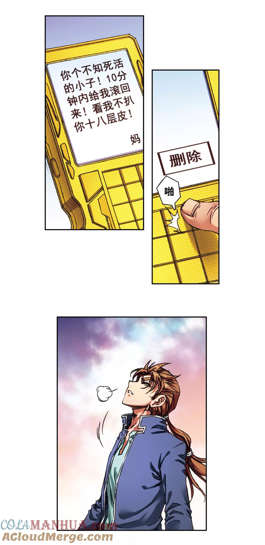 星海镖师 第208话2 继承者的继承者 第3页