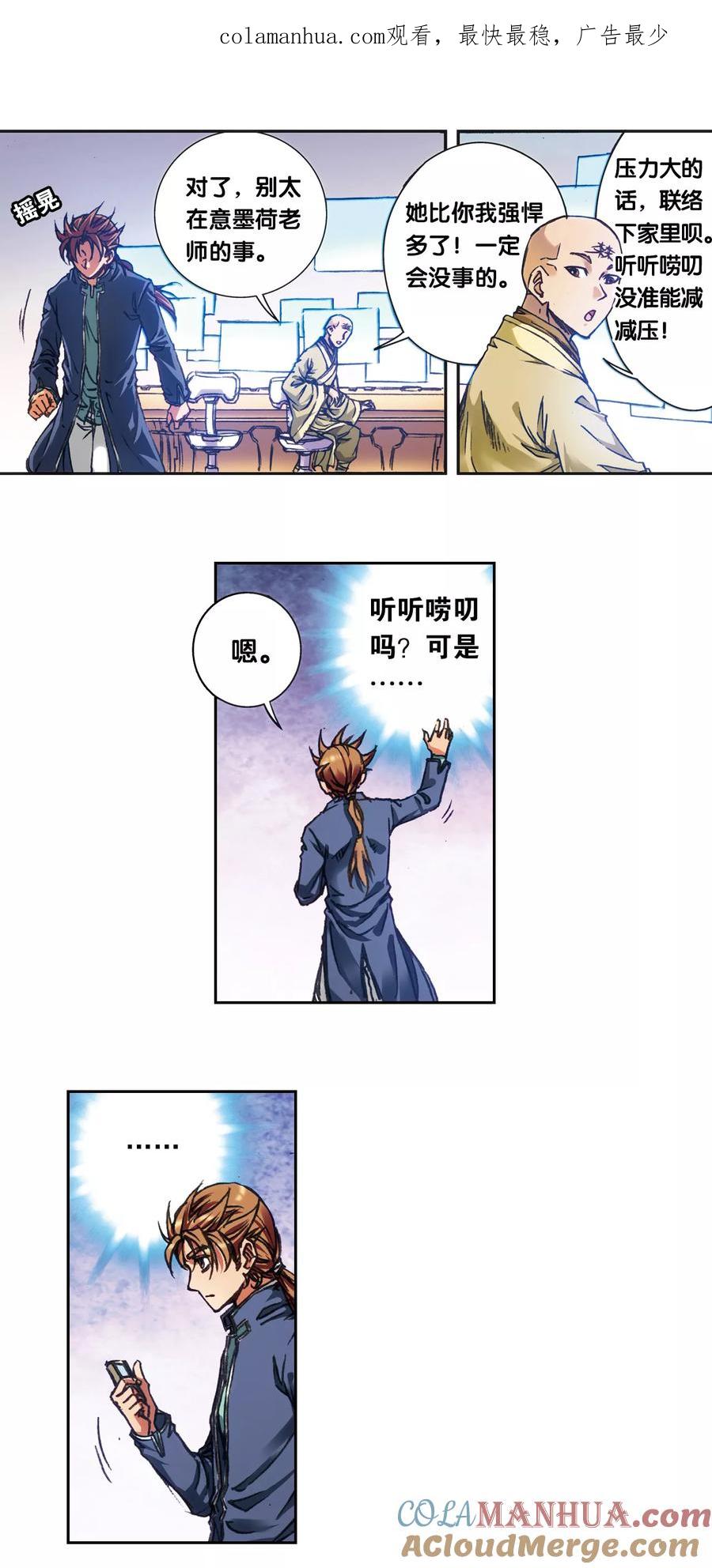 星海镖师 第208话2 继承者的继承者 第1页