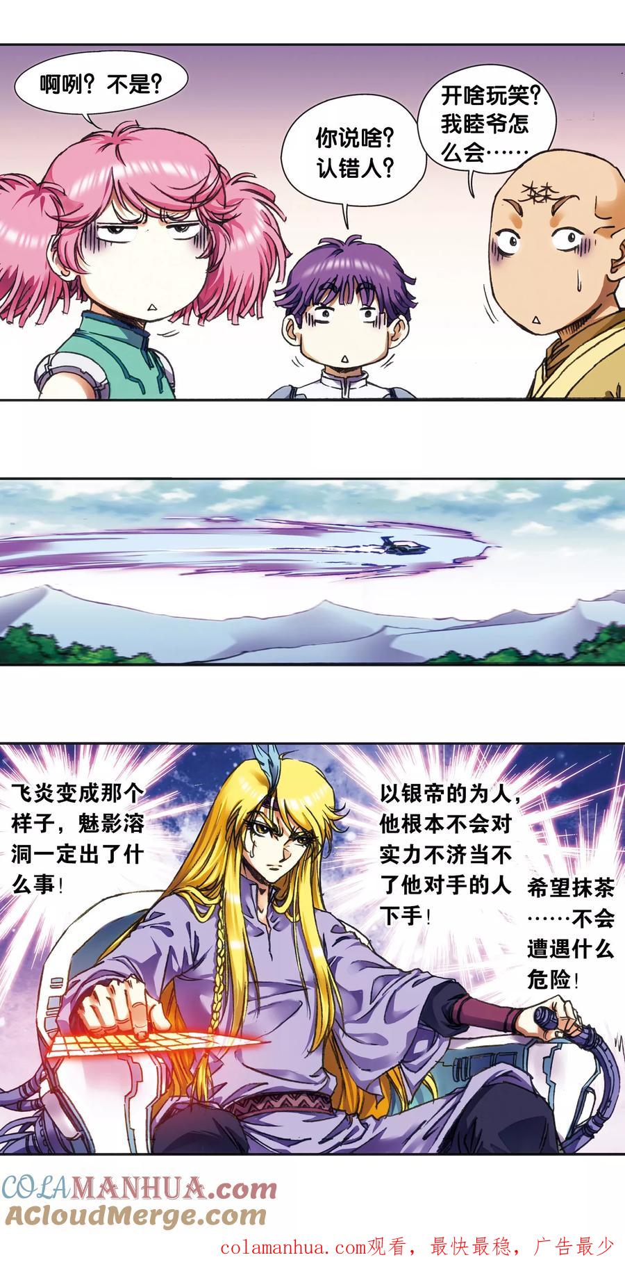 星海镖师 第208话2 继承者的继承者 第13页