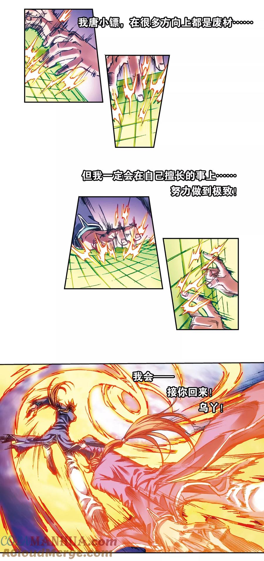 星海镖师 第208话2 继承者的继承者 第6页