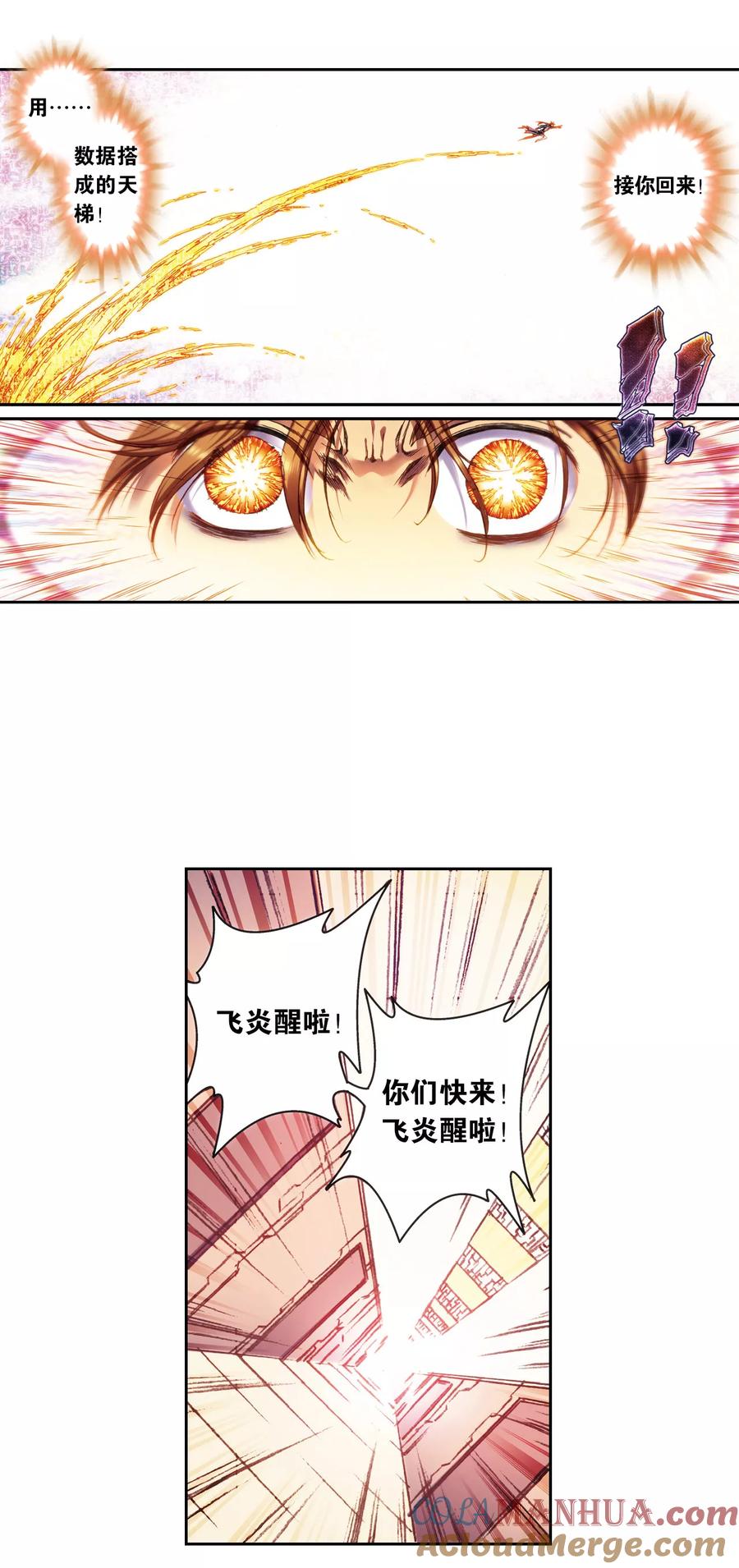星海镖师 第208话2 继承者的继承者 第7页