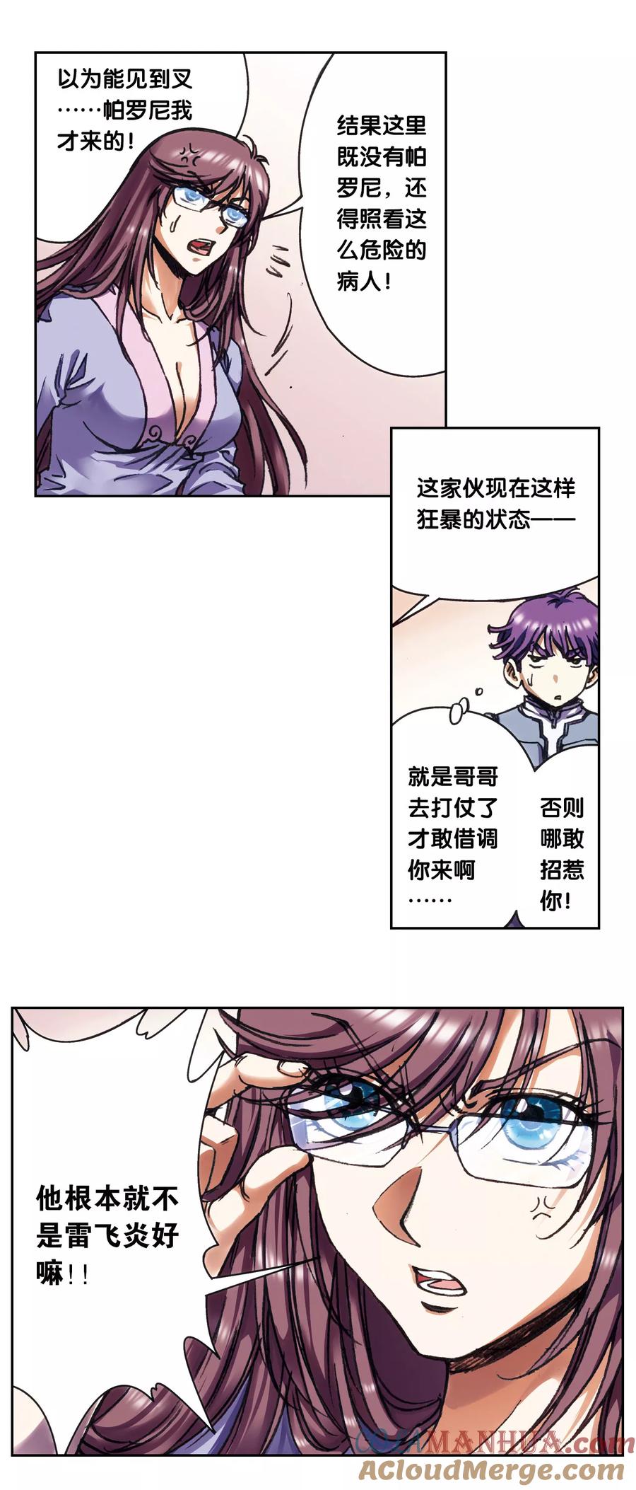 星海镖师 第208话2 继承者的继承者 第12页
