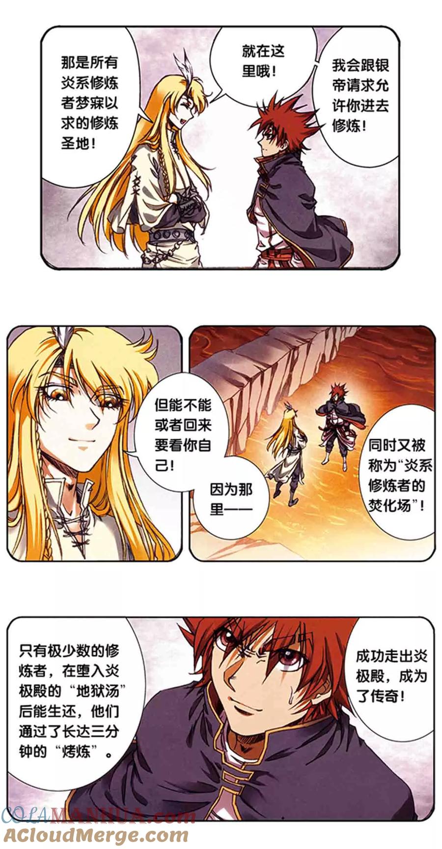 星海镖师 第209话1 地底的门闩 第9页