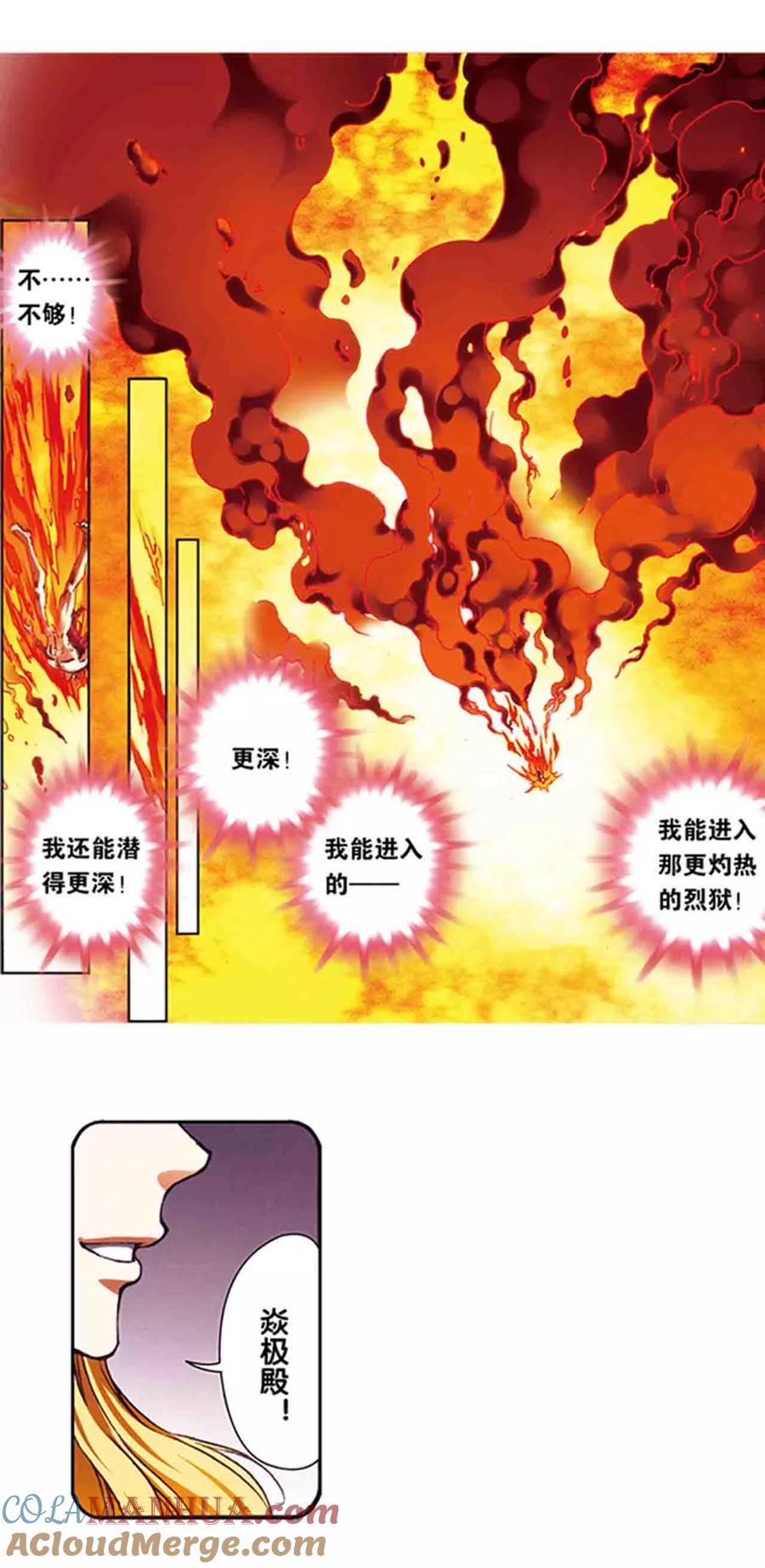 星海镖师 第209话1 地底的门闩 第8页