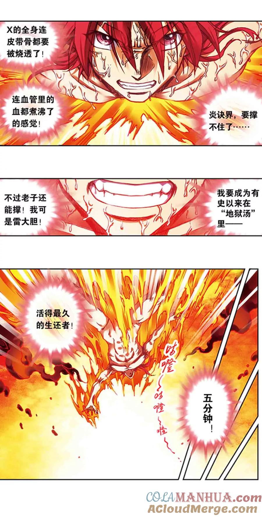 星海镖师 第209话1 地底的门闩 第11页