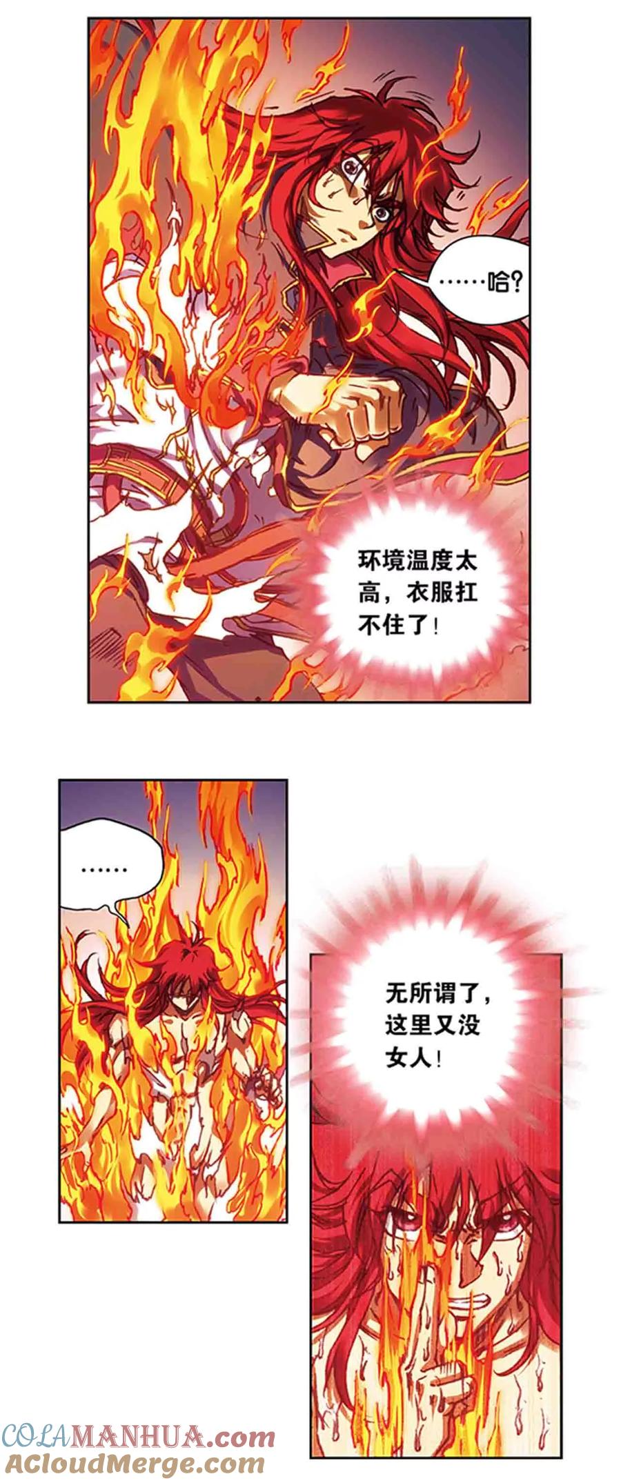 星海镖师 第209话1 地底的门闩 第5页