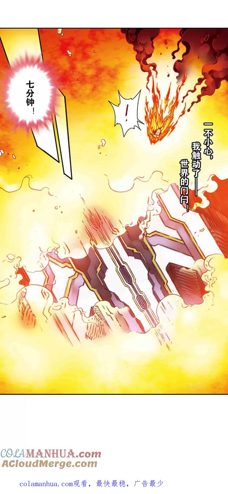 星海镖师 第209话1 地底的门闩 第12页