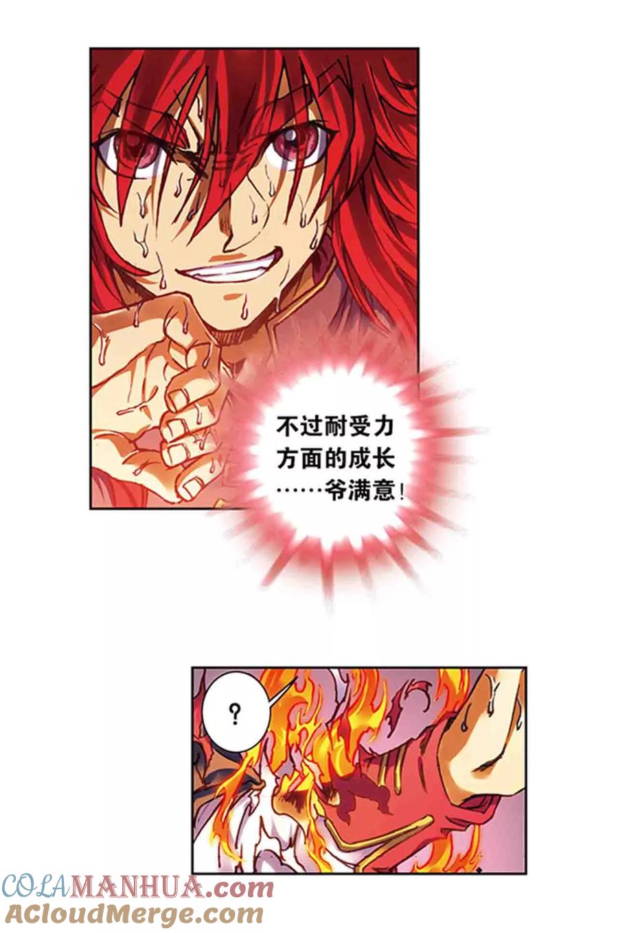 星海镖师 第209话1 地底的门闩 第4页