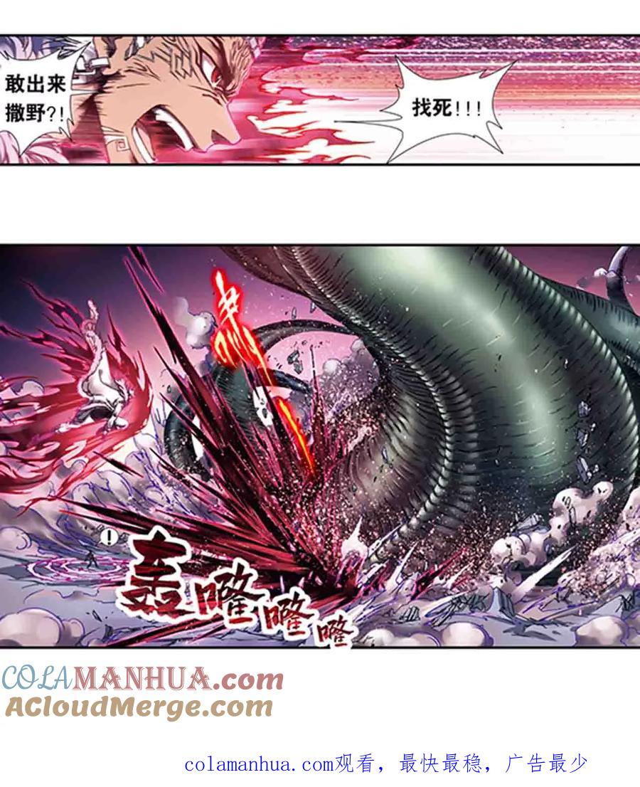 星海镖师 第209话2 地底的门闩 第11页