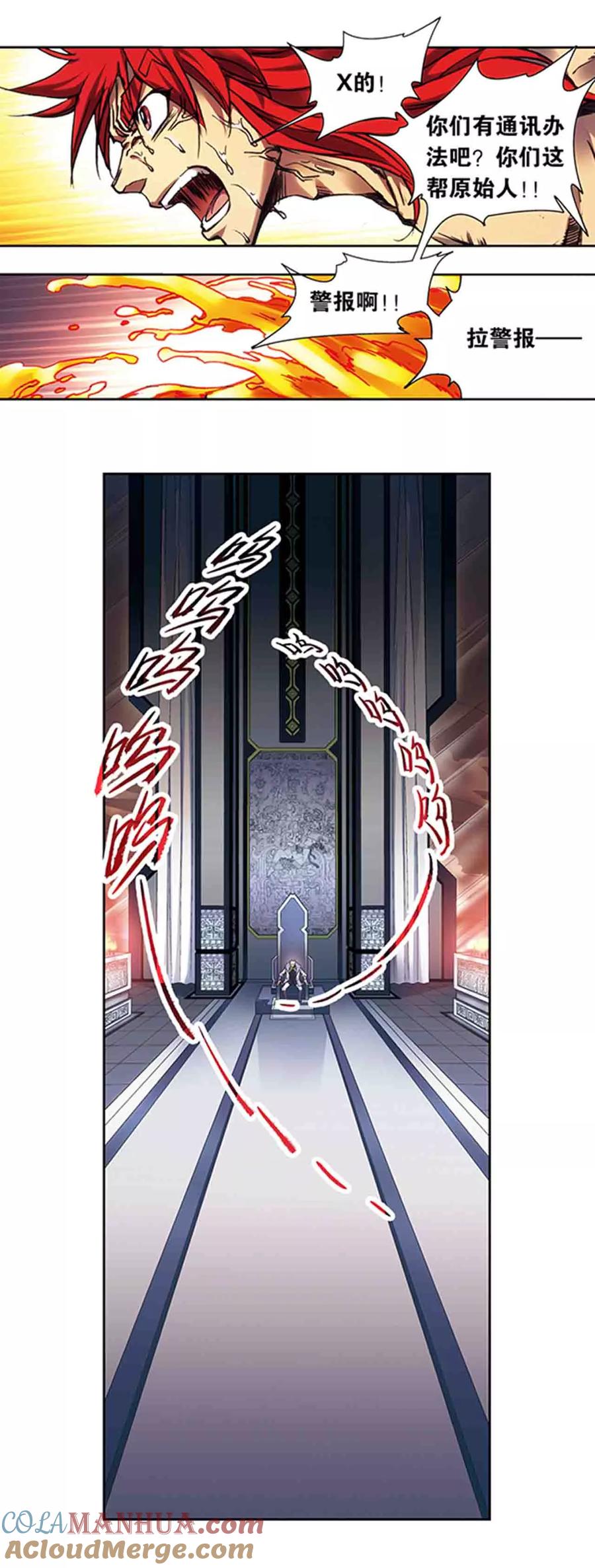 星海镖师 第209话2 地底的门闩 第3页