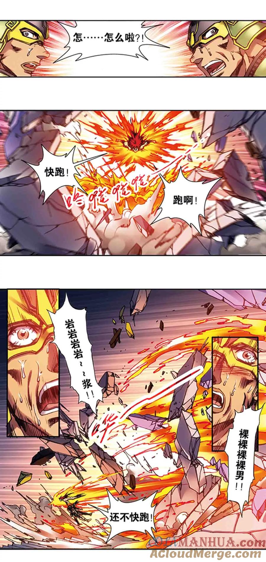 星海镖师 第209话2 地底的门闩 第2页
