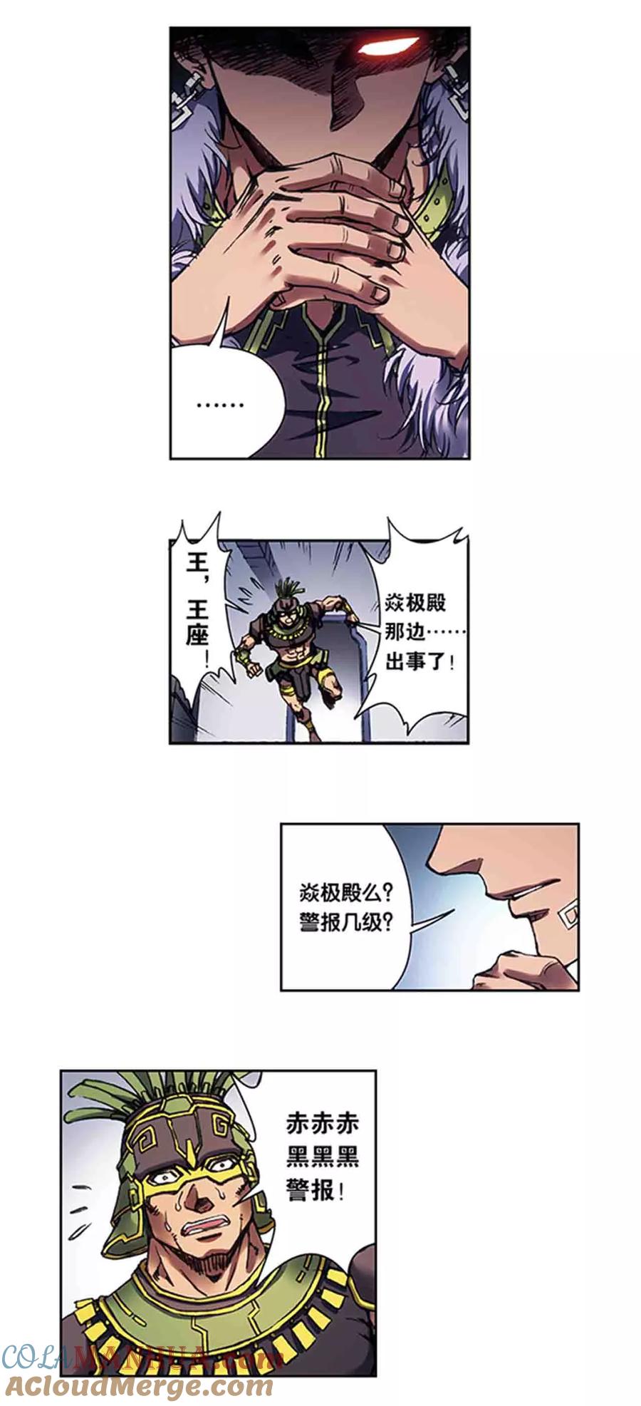 星海镖师 第209话2 地底的门闩 第4页