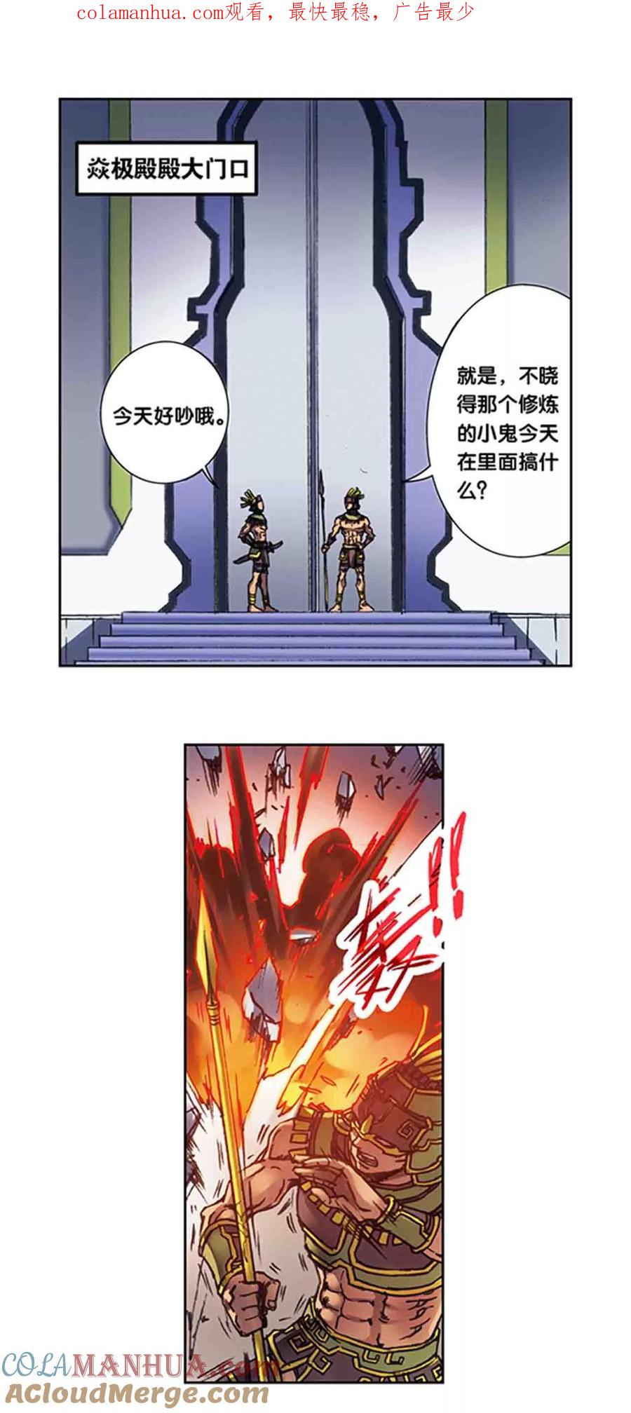 星海镖师 第209话2 地底的门闩 第1页