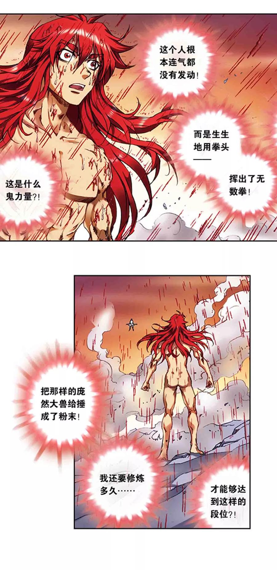 星海镖师 第210话1 深渊的守护者 第12页