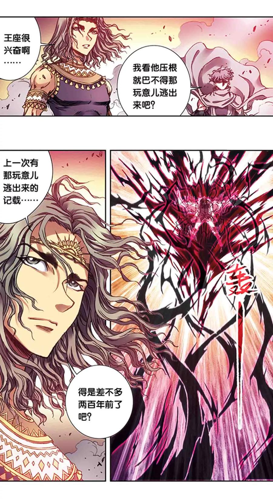 星海镖师 第210话1 深渊的守护者 第4页