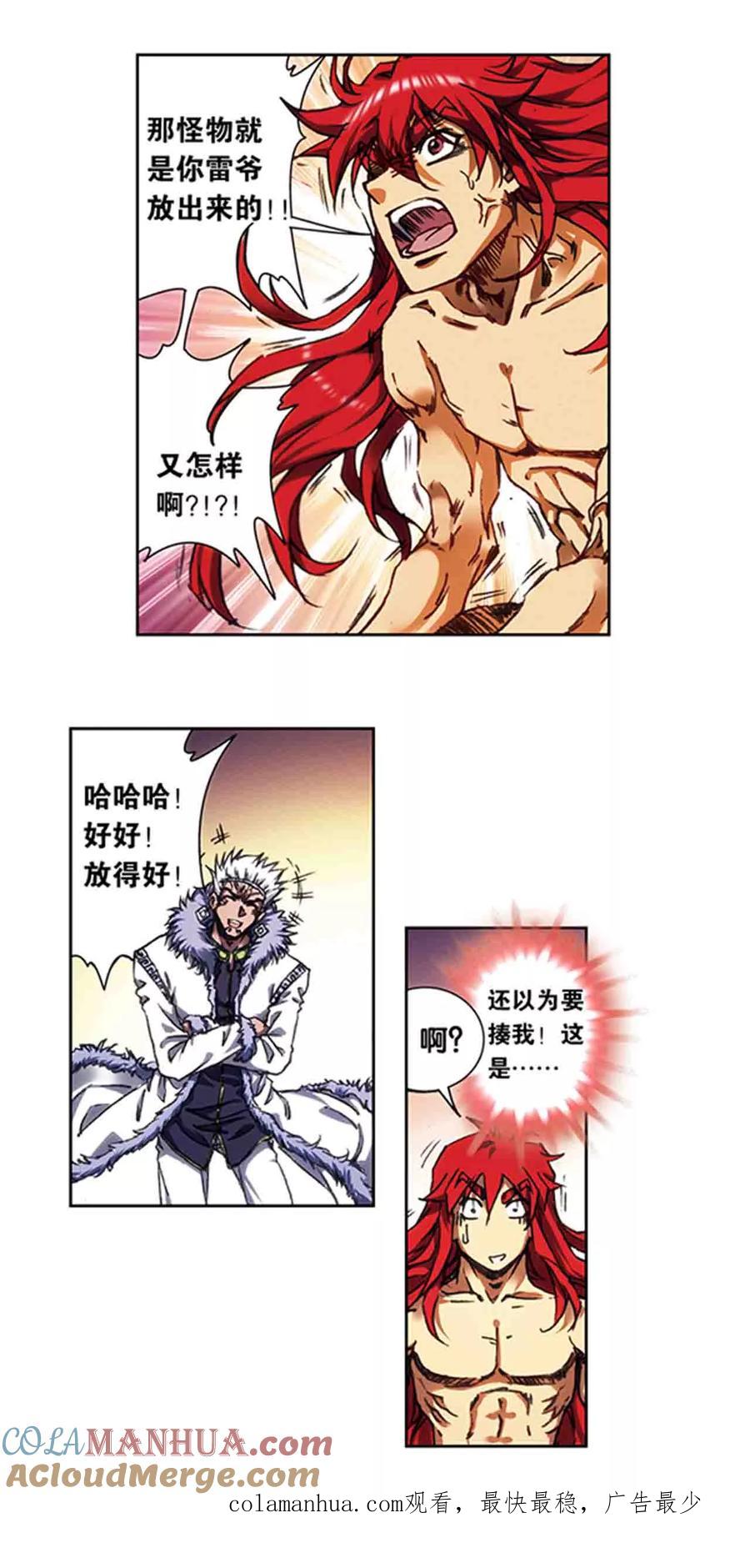 星海镖师 第210话1 深渊的守护者 第15页