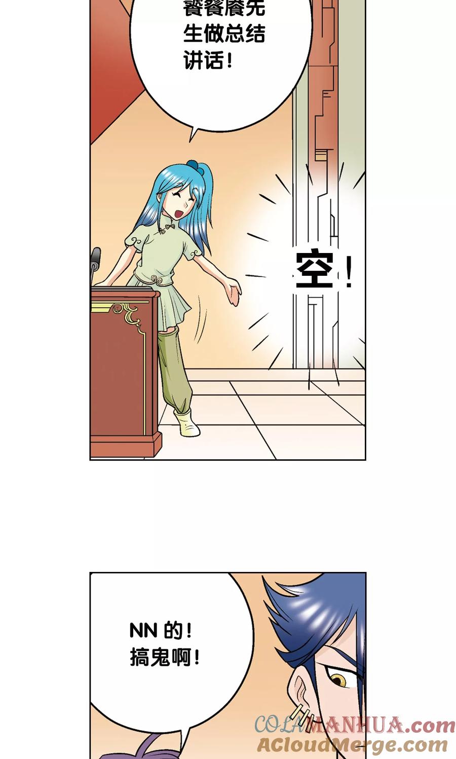 星海镖师 第21话 帕罗尼 第10页