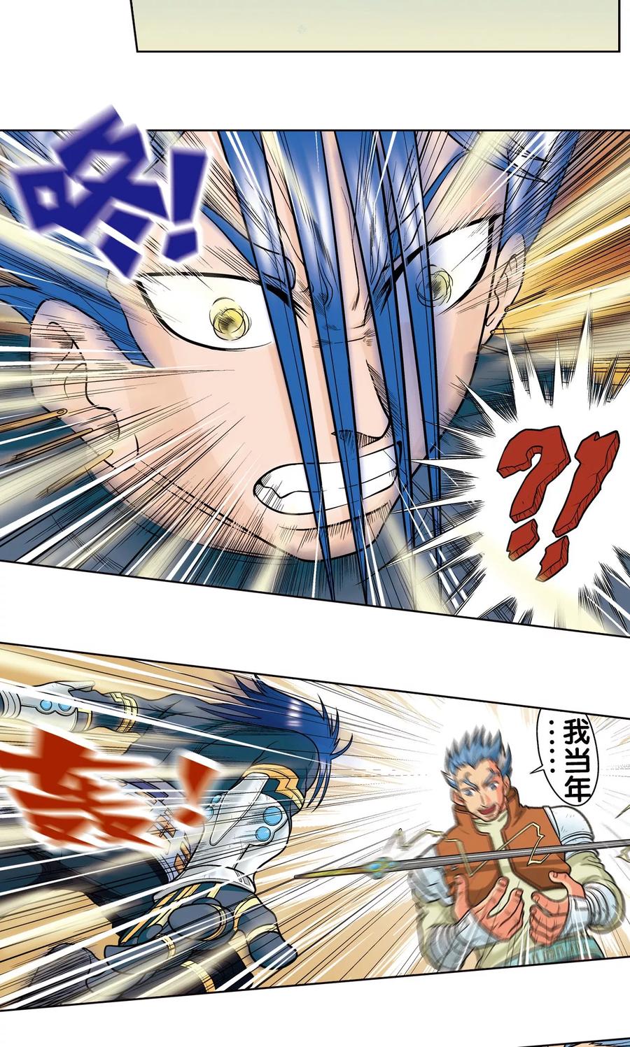 星海镖师 第21话 帕罗尼 第33页