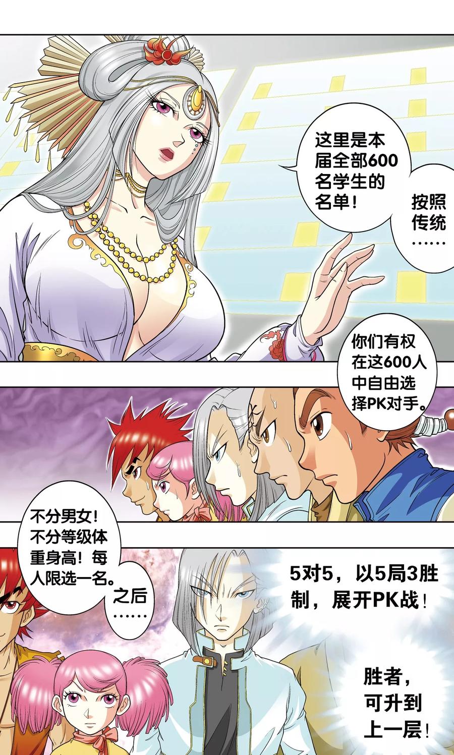 星海镖师 第21话 帕罗尼 第54页