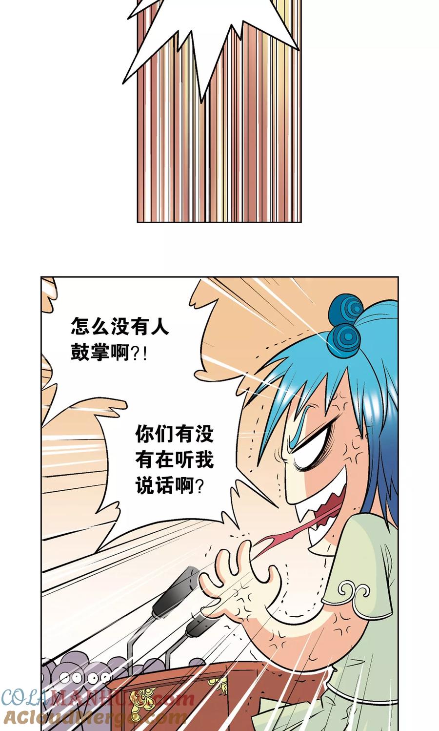 星海镖师 第21话 帕罗尼 第7页