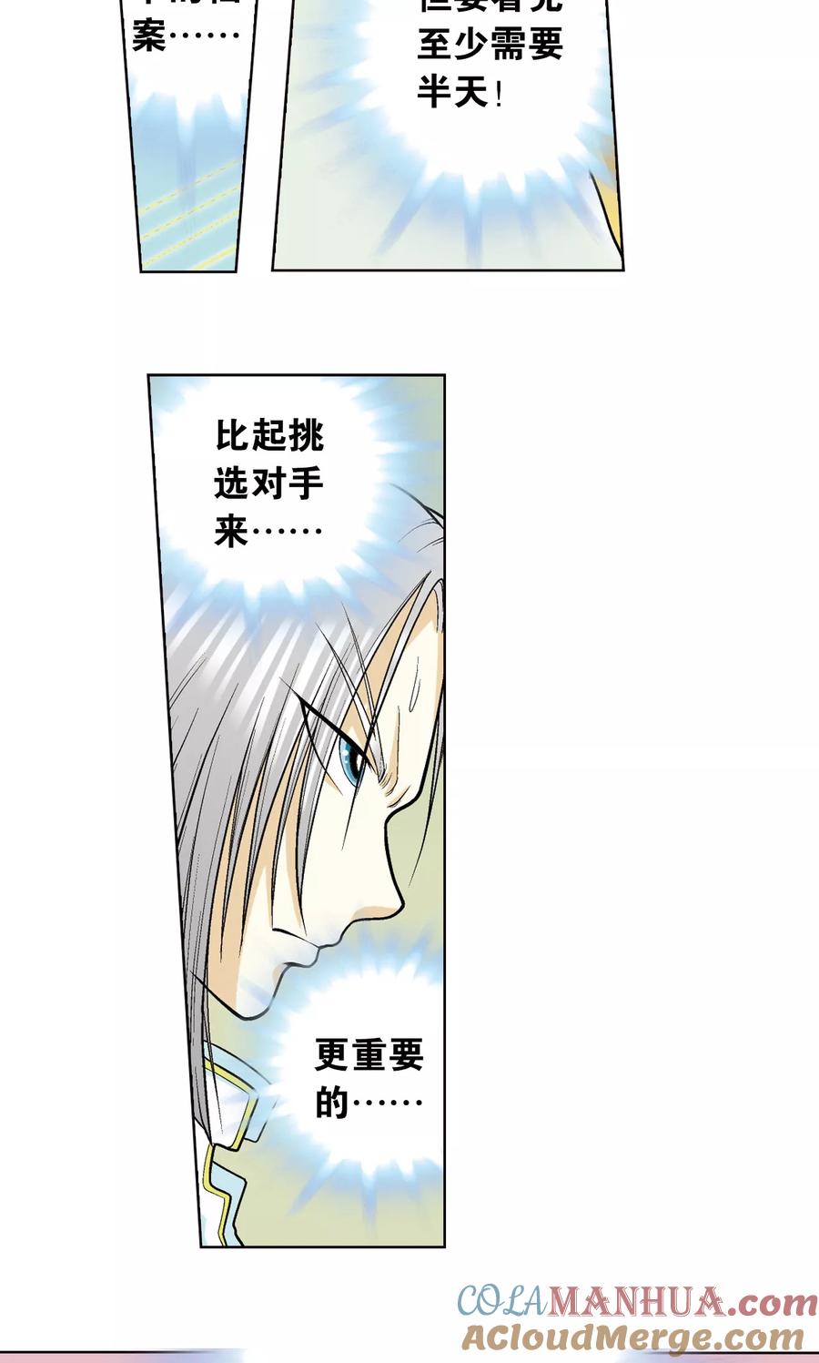星海镖师 第21话 帕罗尼 第58页