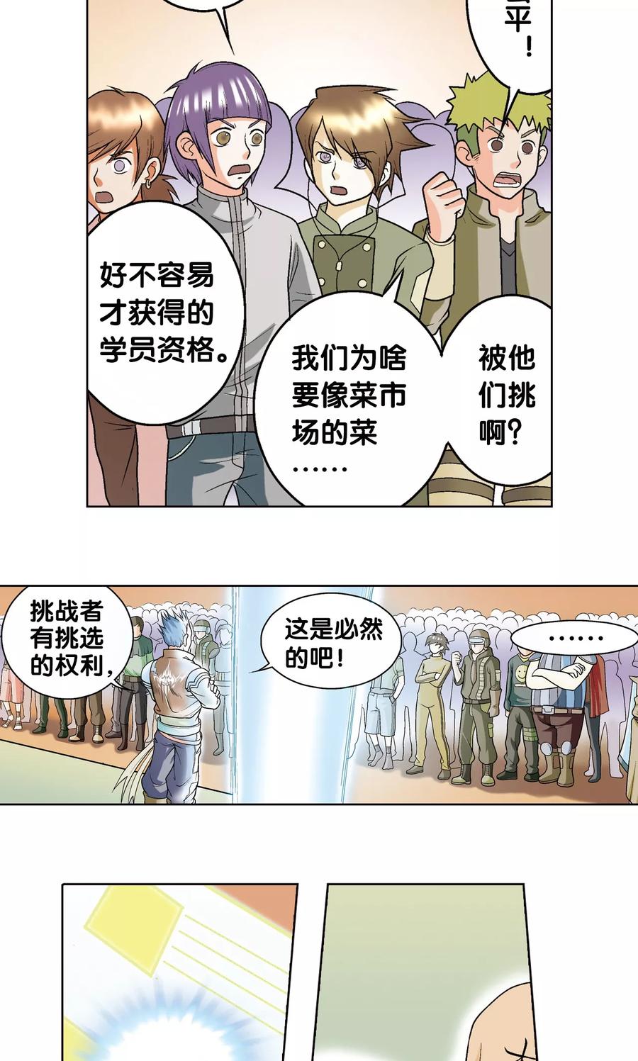 星海镖师 第21话 帕罗尼 第56页