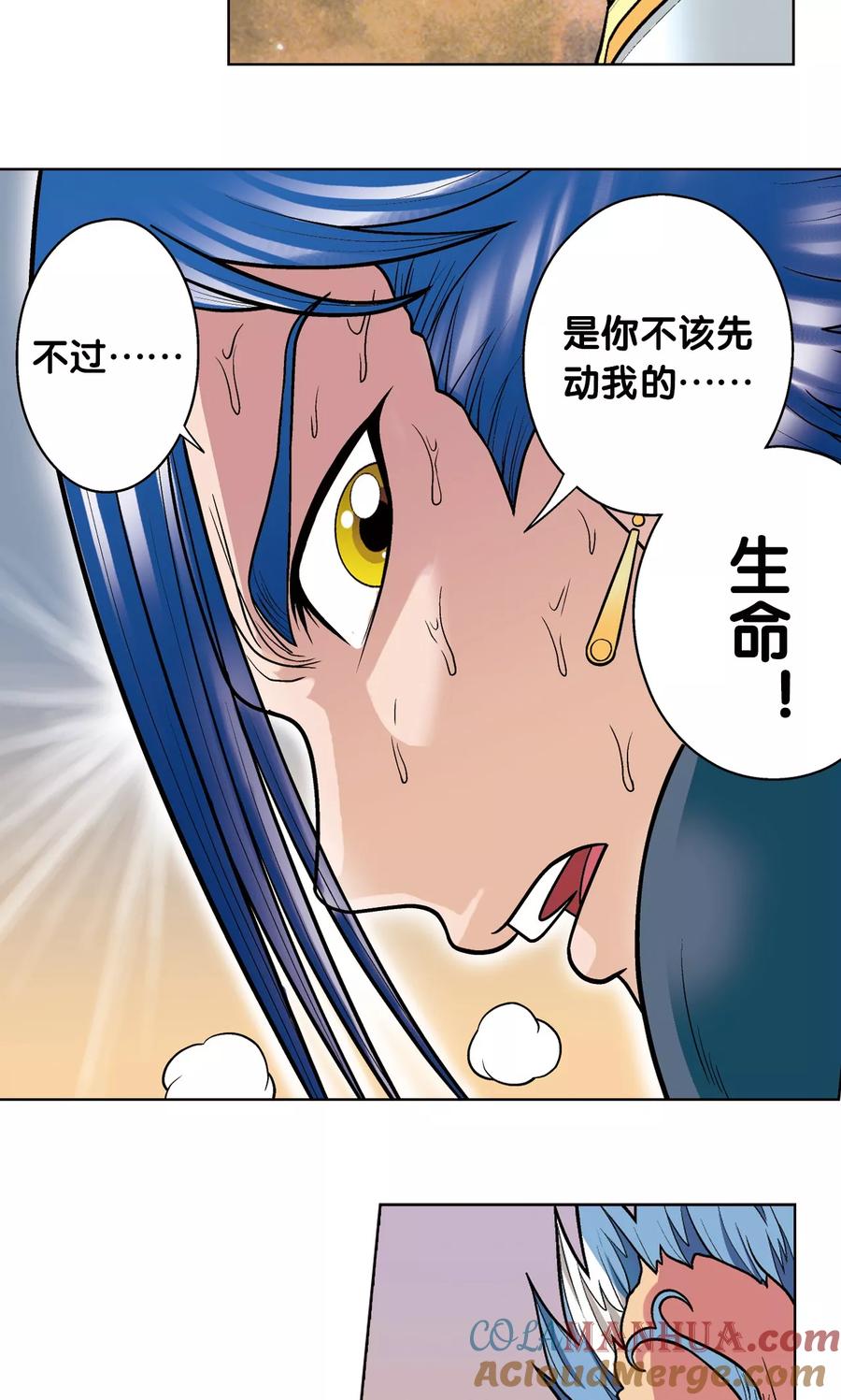 星海镖师 第21话 帕罗尼 第43页