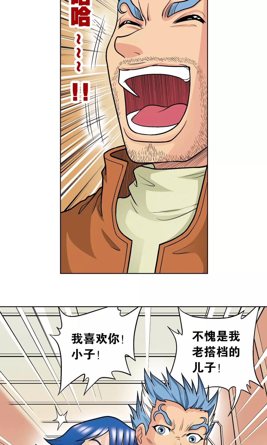 星海镖师 第21话 帕罗尼 第45页