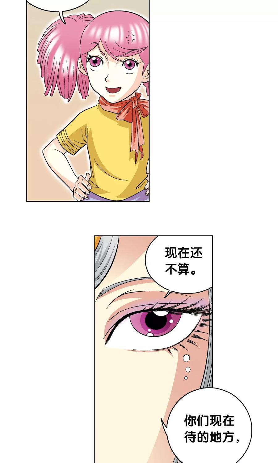 星海镖师 第21话 帕罗尼 第51页
