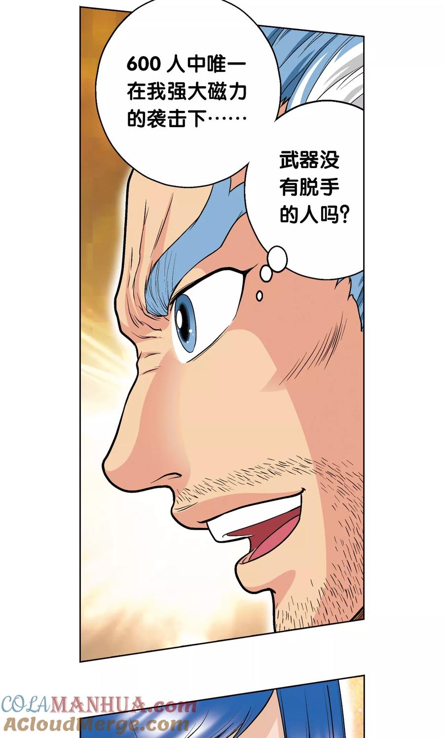 星海镖师 第21话 帕罗尼 第25页