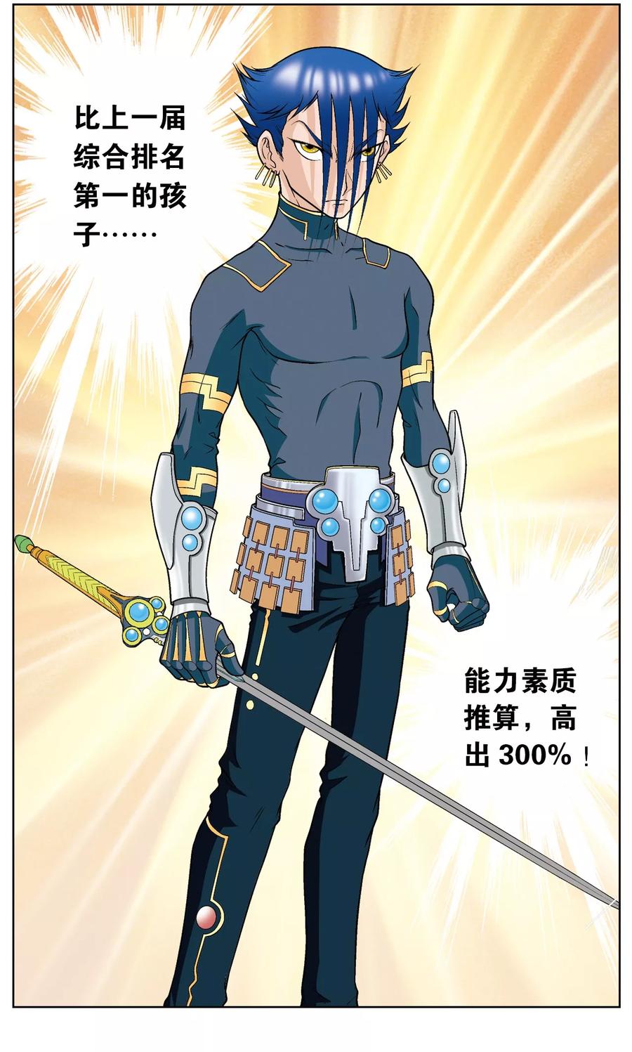 星海镖师 第21话 帕罗尼 第29页
