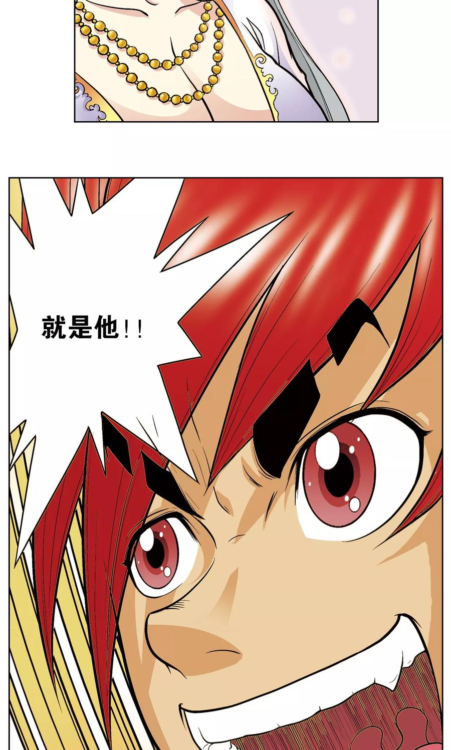 星海镖师 第21话 帕罗尼 第63页