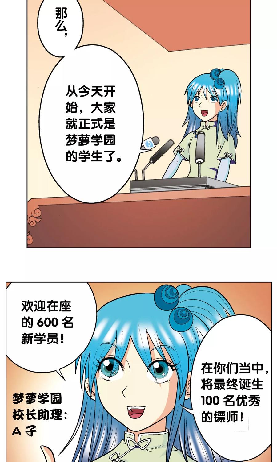 星海镖师 第21话 帕罗尼 第3页