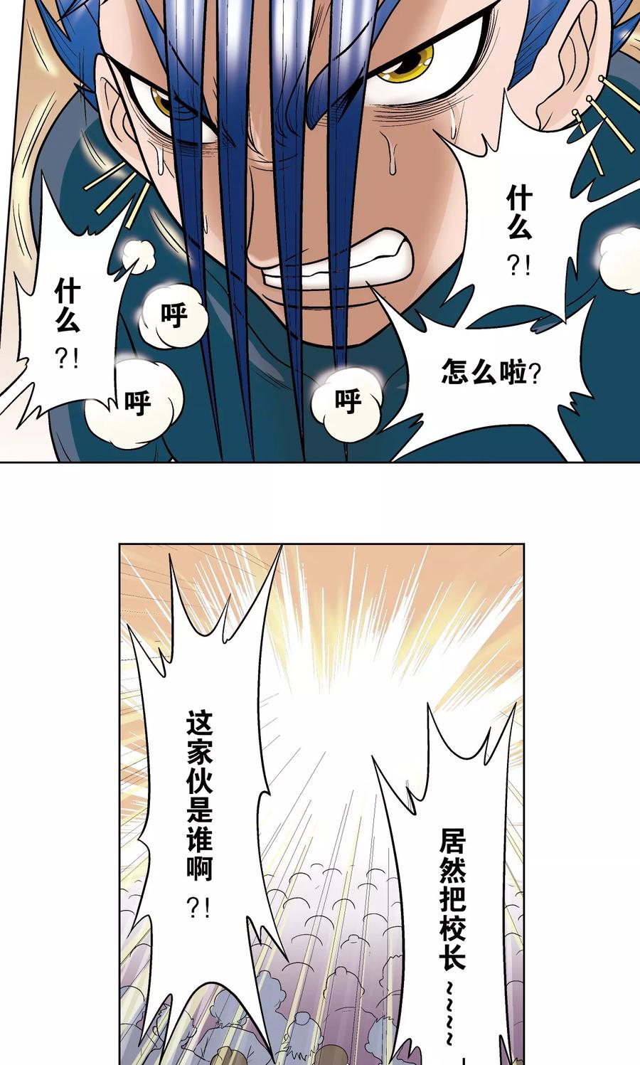 星海镖师 第21话 帕罗尼 第38页