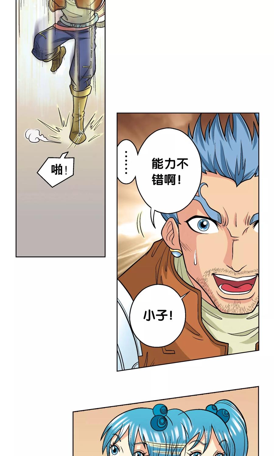 星海镖师 第21话 帕罗尼 第41页