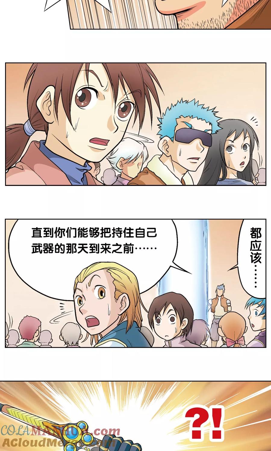 星海镖师 第21话 帕罗尼 第22页