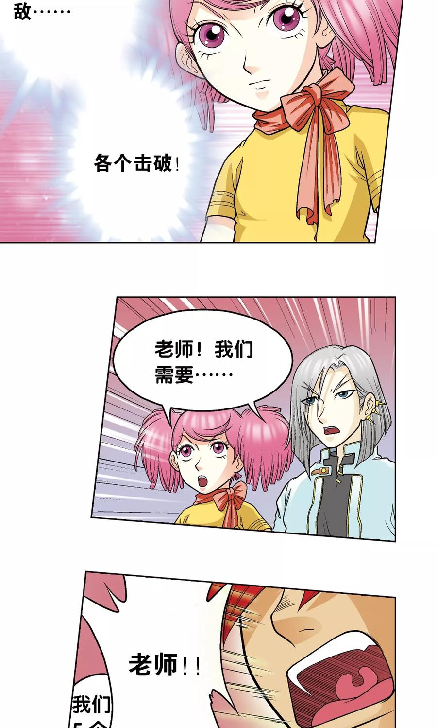 星海镖师 第21话 帕罗尼 第60页