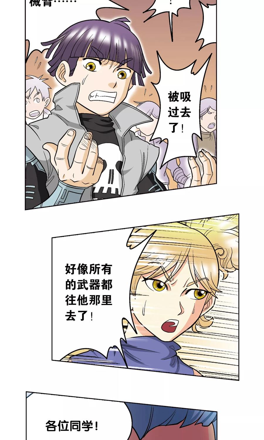 星海镖师 第21话 帕罗尼 第17页