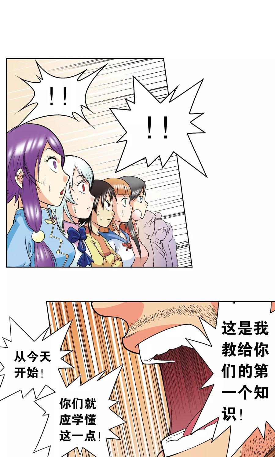 星海镖师 第21话 帕罗尼 第21页