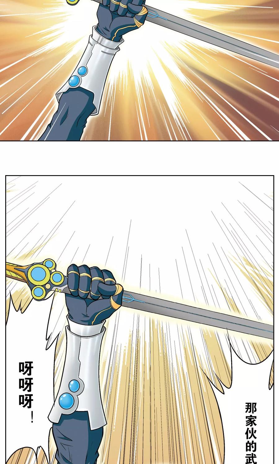 星海镖师 第21话 帕罗尼 第23页