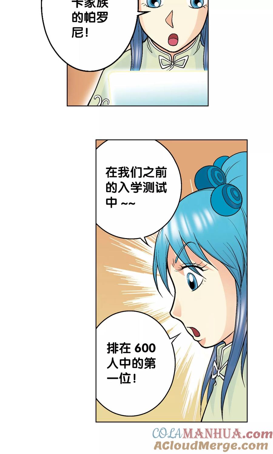 星海镖师 第21话 帕罗尼 第28页